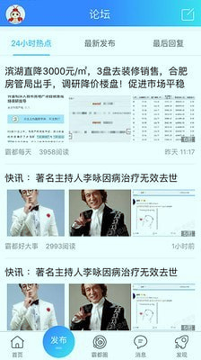 合肥论坛_截图3