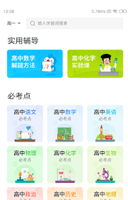 学乐佳校云_截图2