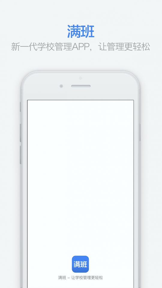 满班_截图1