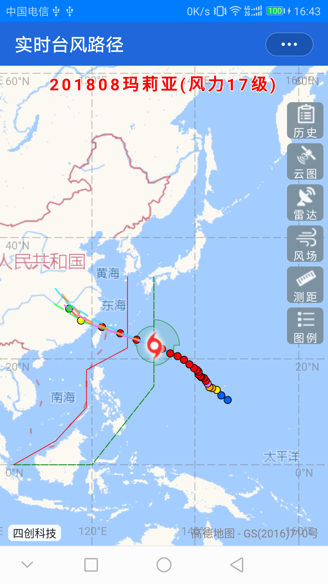 台风实时路径_截图1