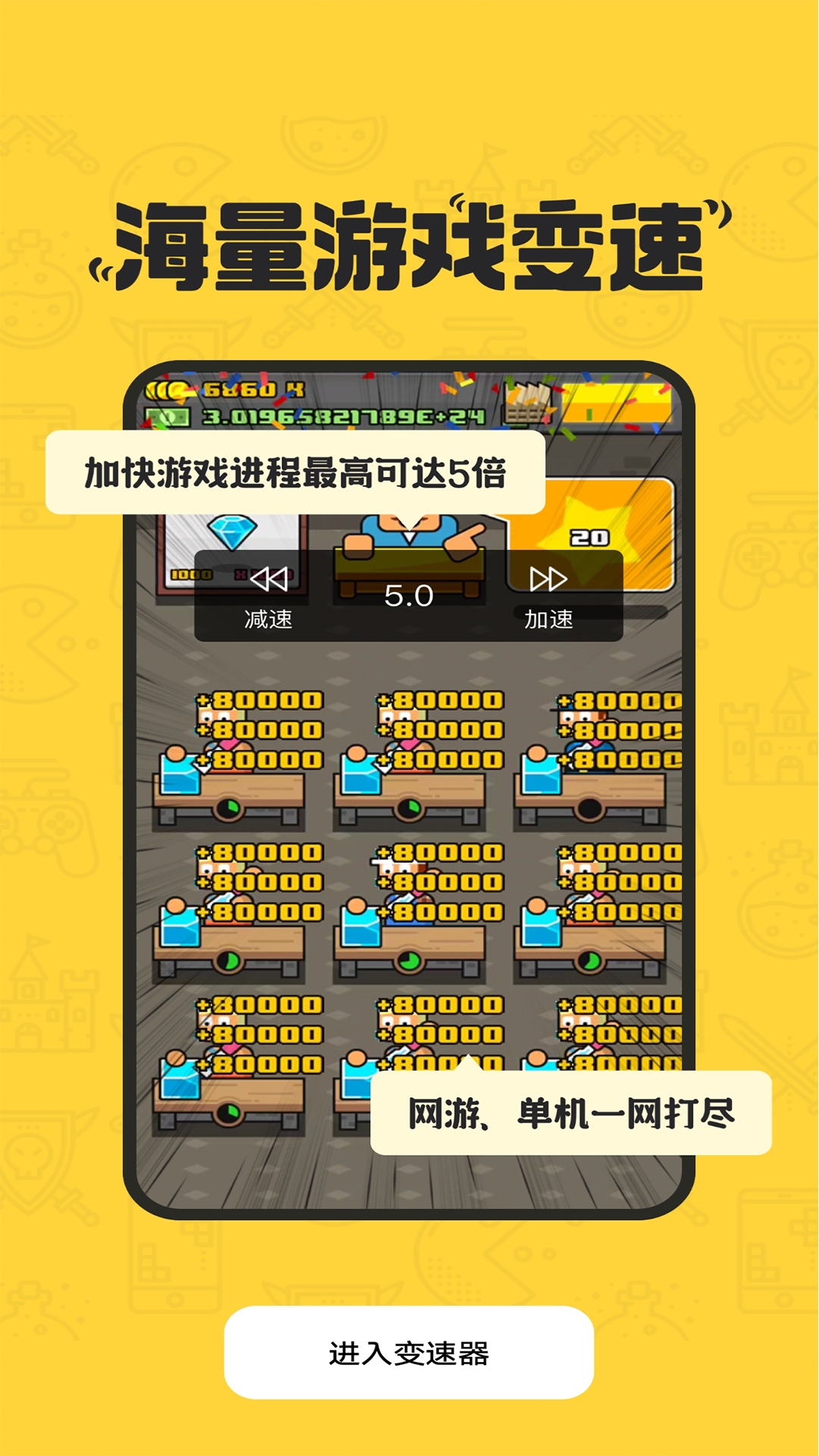 八门变速器_截图1