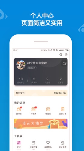 山东一卡通_截图4