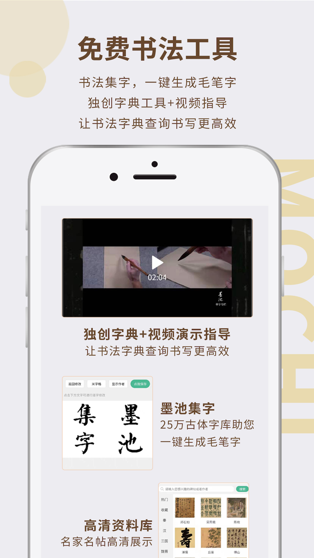 墨池书画学院_截图3