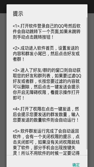 群发器_截图1