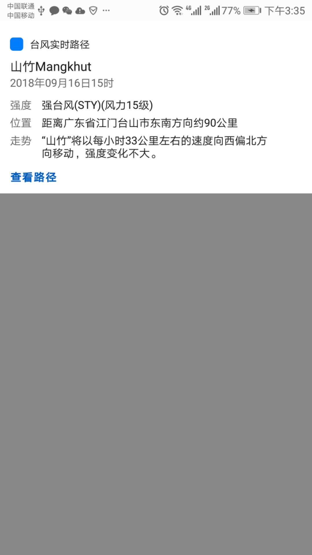 台风实时路径_截图4