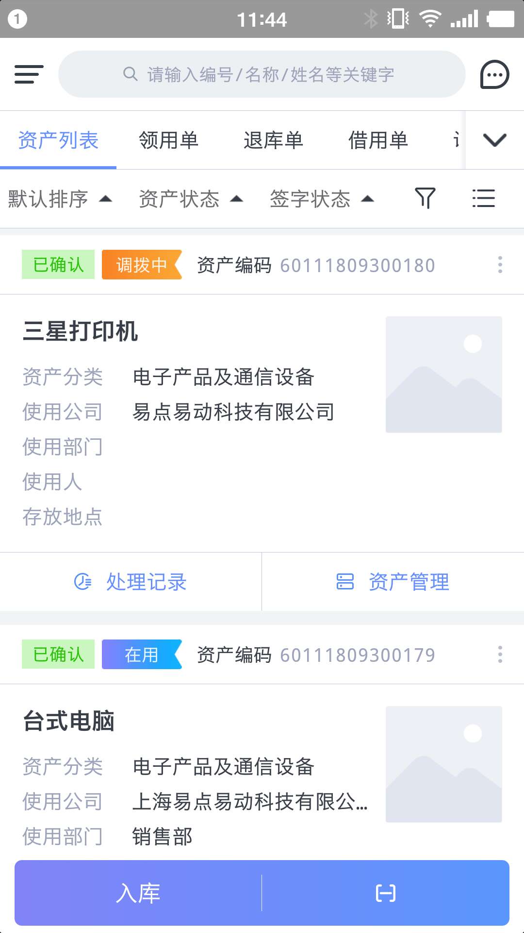 易点固定资产管理_截图1