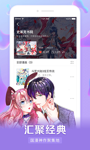 漫客栈_截图5