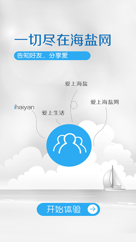 海盐网_截图5