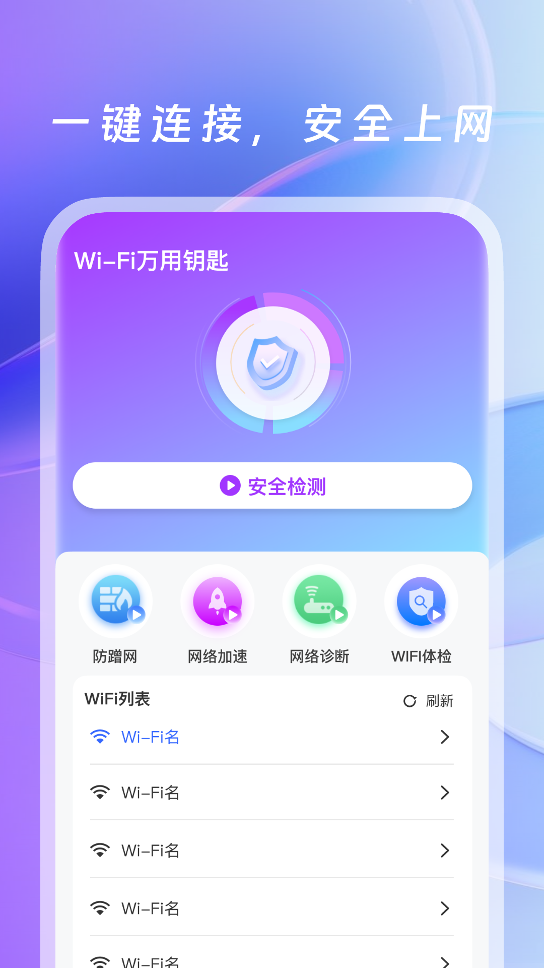 wifi万用钥匙_截图1