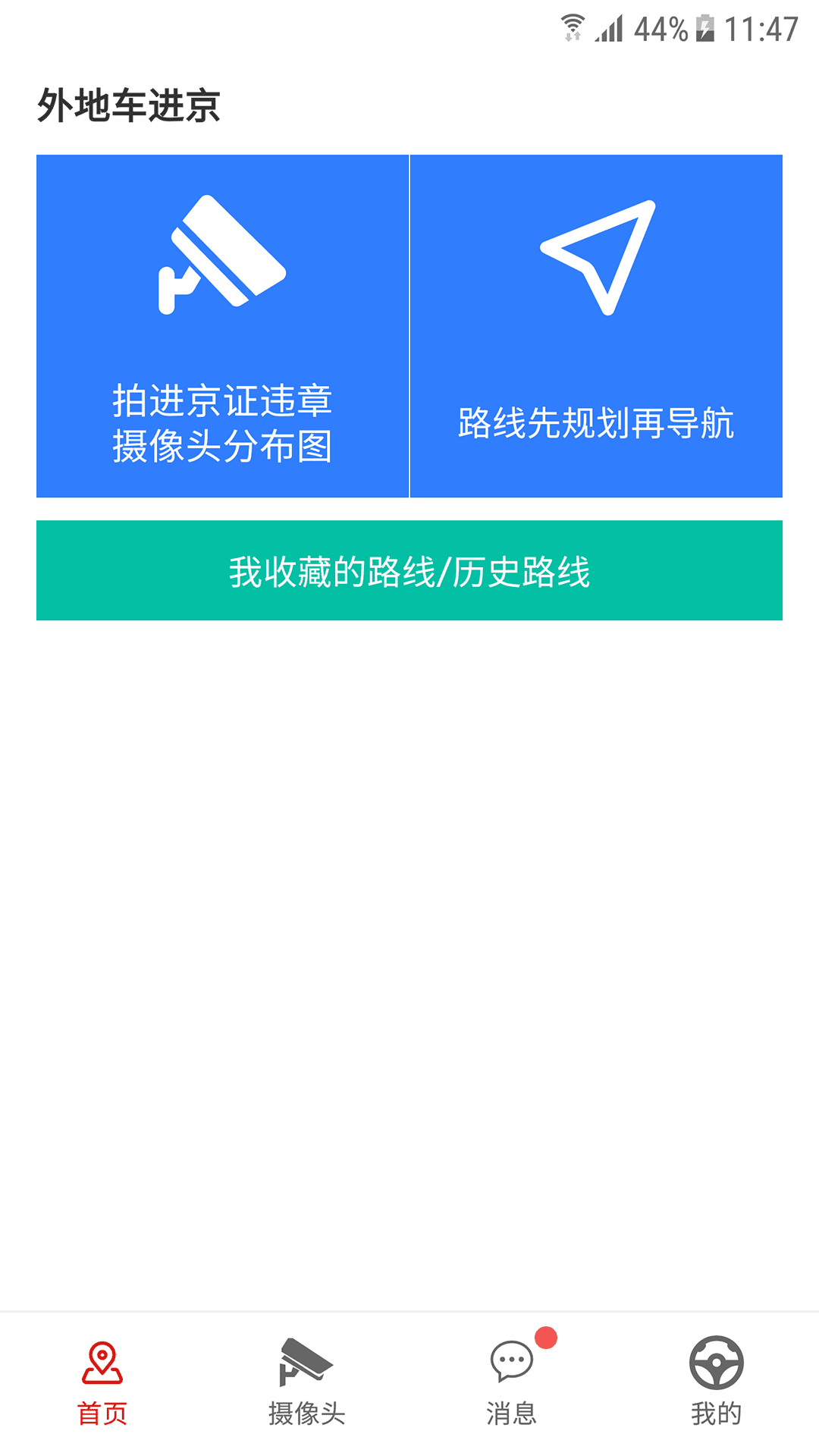 外地车进京_截图3