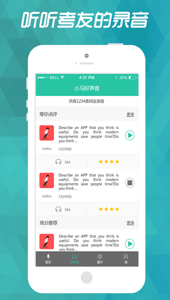 雅思口语_截图2