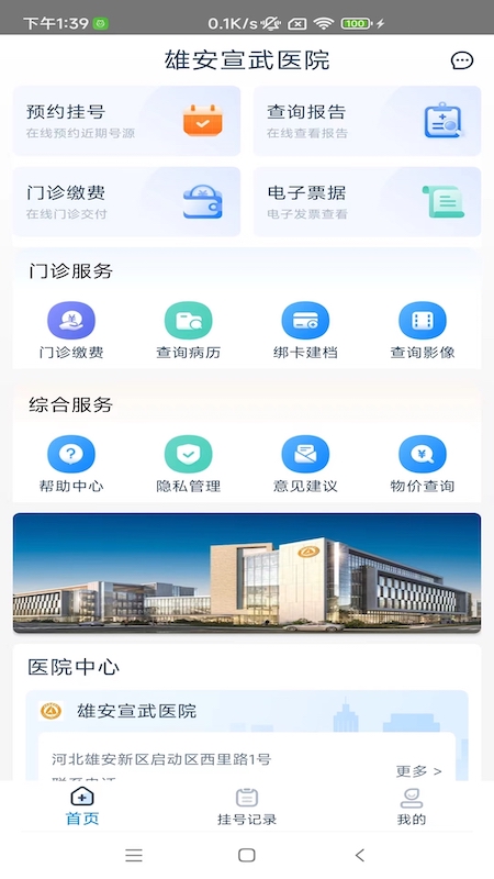 雄安宣武医院_截图2