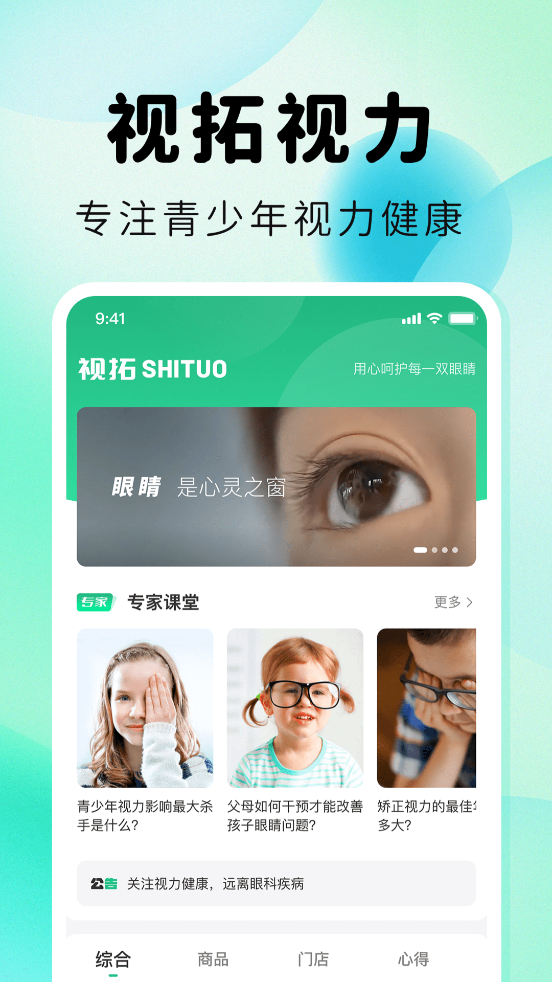视拓_截图1