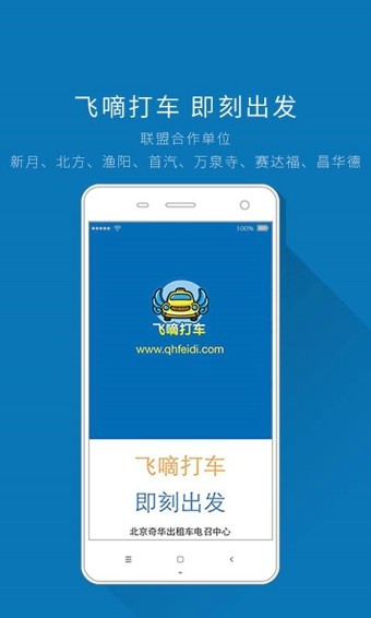 飞嘀打车司机端_截图4