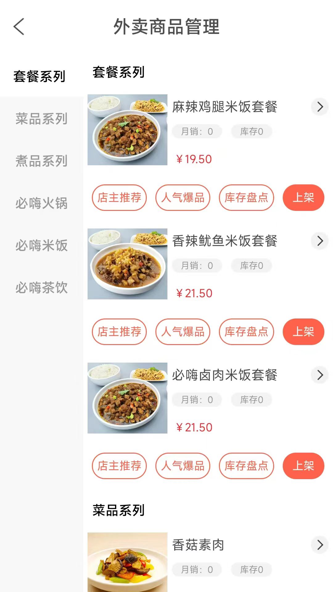 外卖达人食汇_截图3