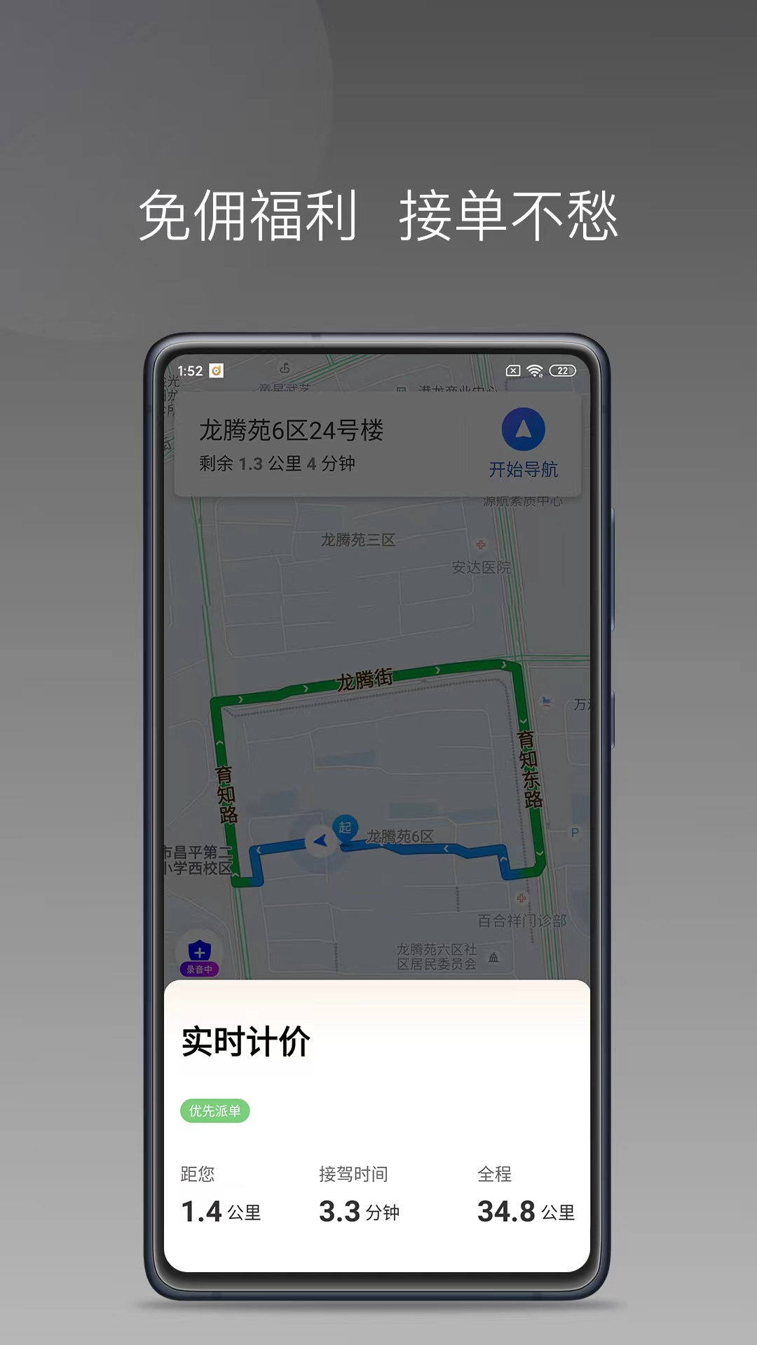 德爱出行车主_截图2