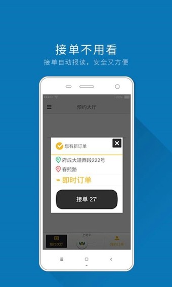飞嘀打车司机端_截图2