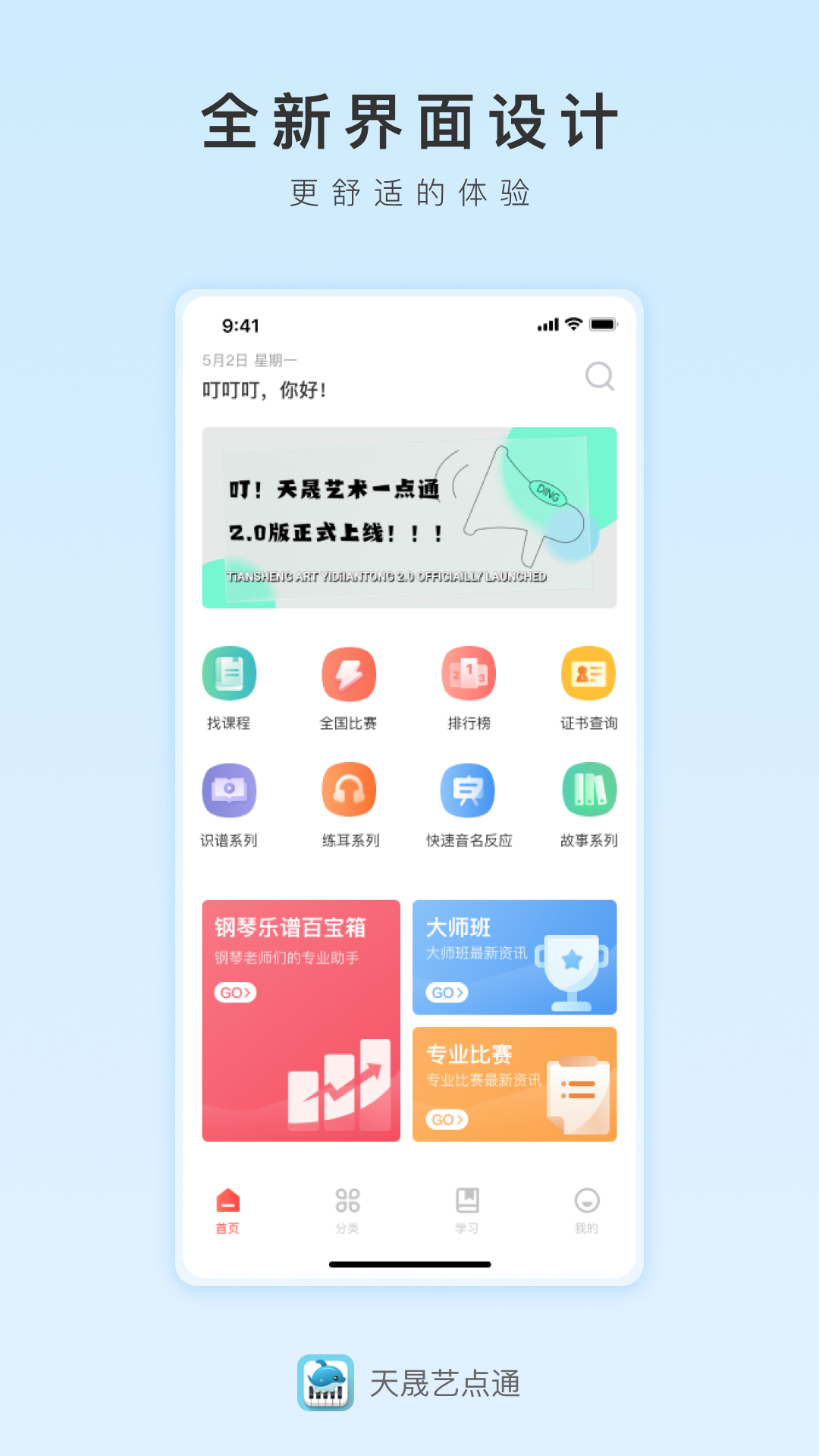 天晟艺点通_截图1