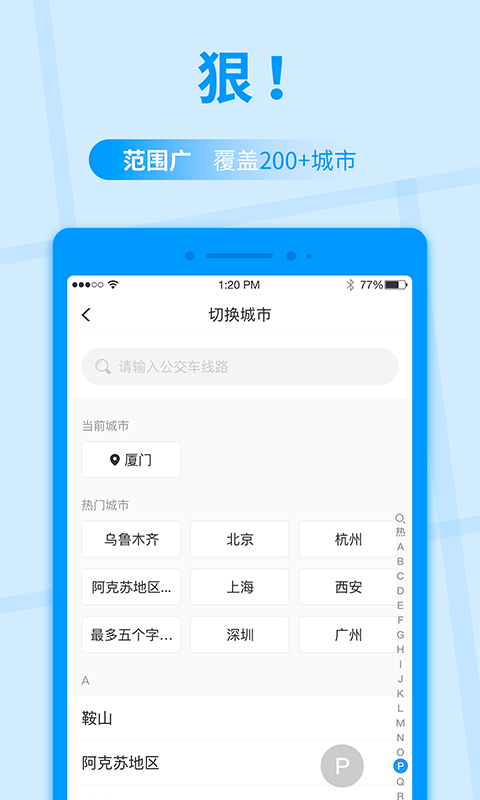 公交快报_截图1