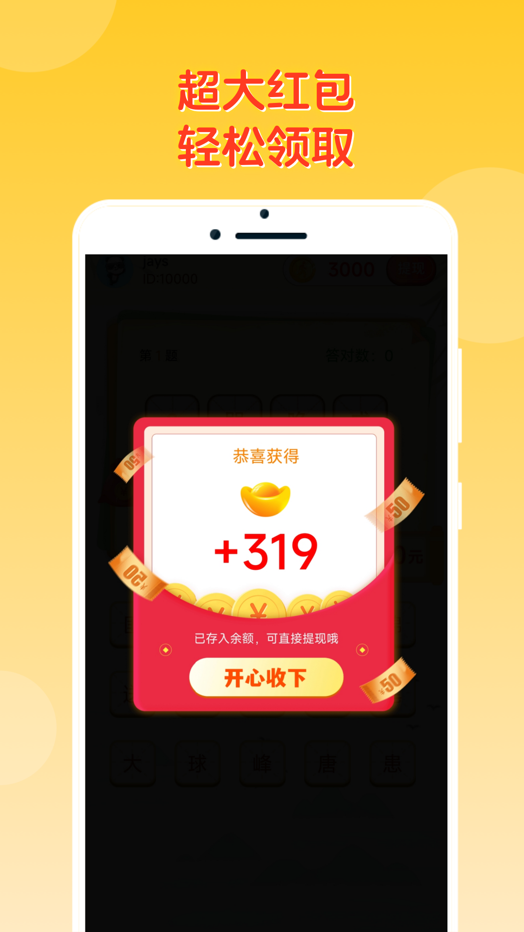 答题冠军_截图3