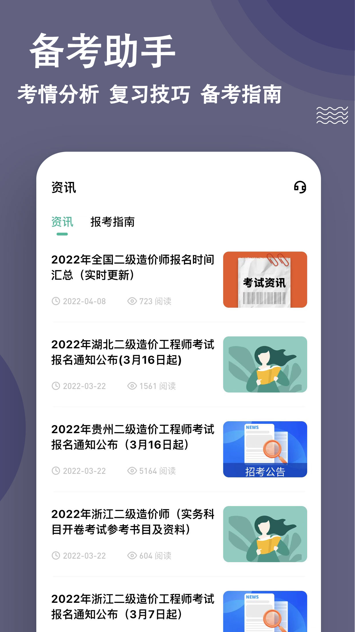 二级造价师练题狗_截图5
