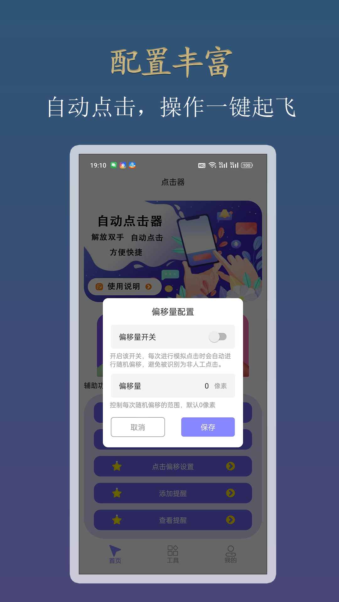 click自动连点器_截图2
