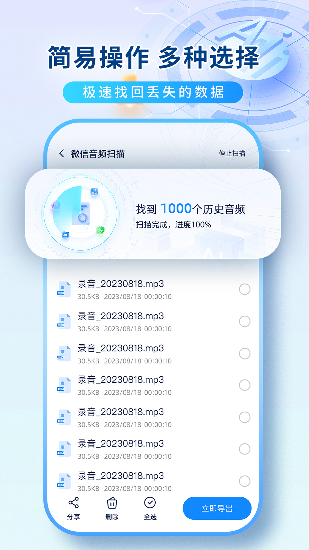 数据恢复机_截图4