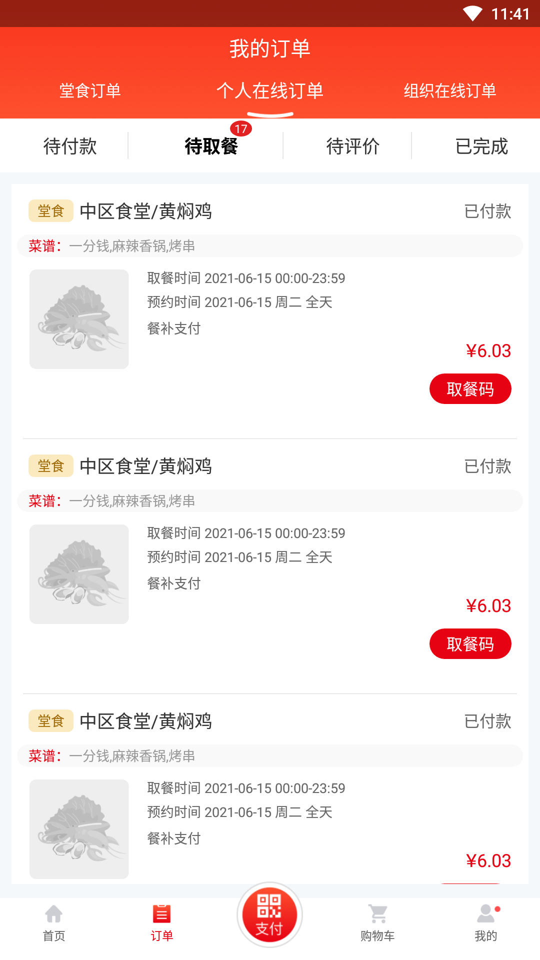 用友餐饮云_截图2