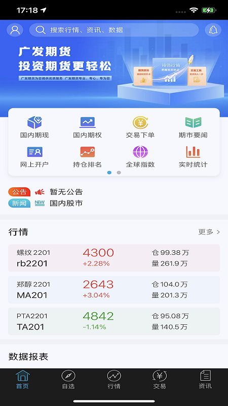 广发期货财讯通_截图2