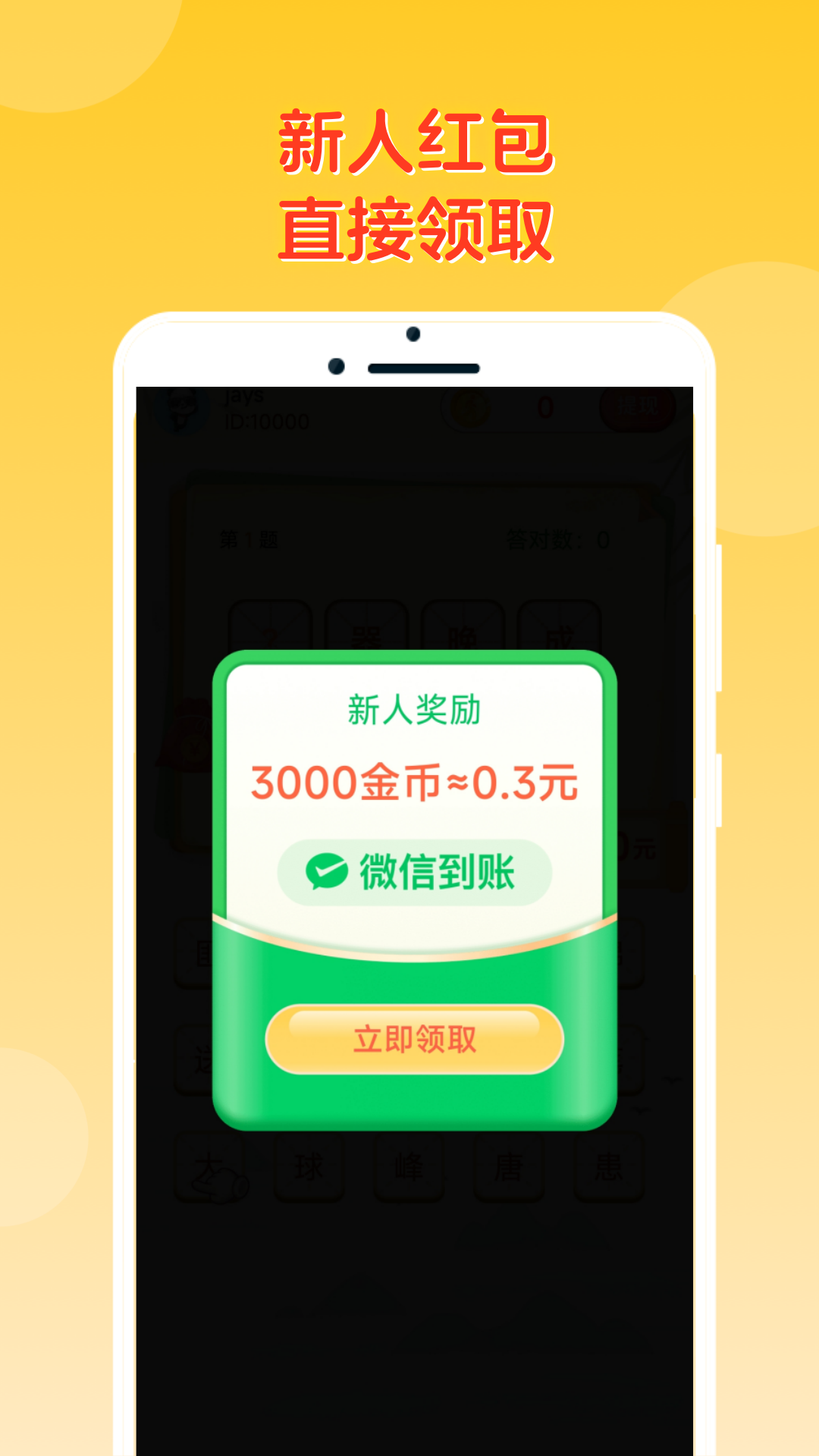 答题冠军_截图1