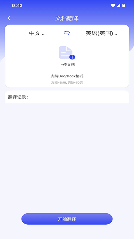 疯狂翻译师_截图3