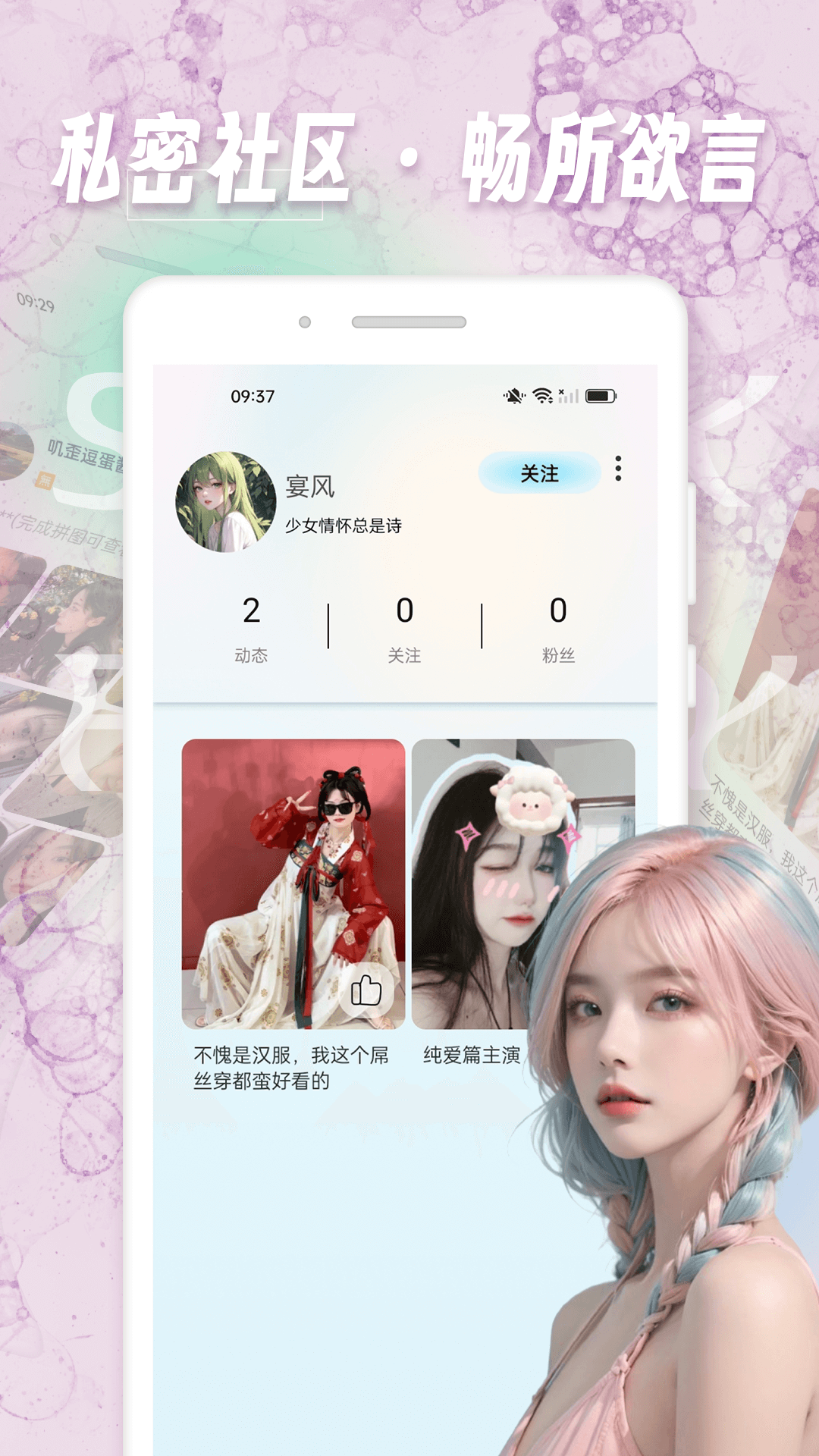 寻密社_截图3