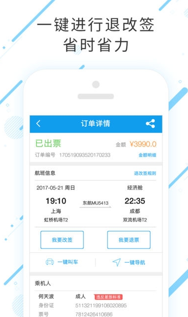 发那科商旅_截图2