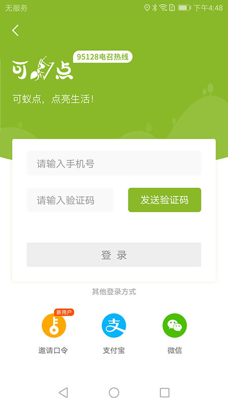 可蚁点_截图1