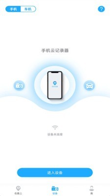 盯盯车联_截图1
