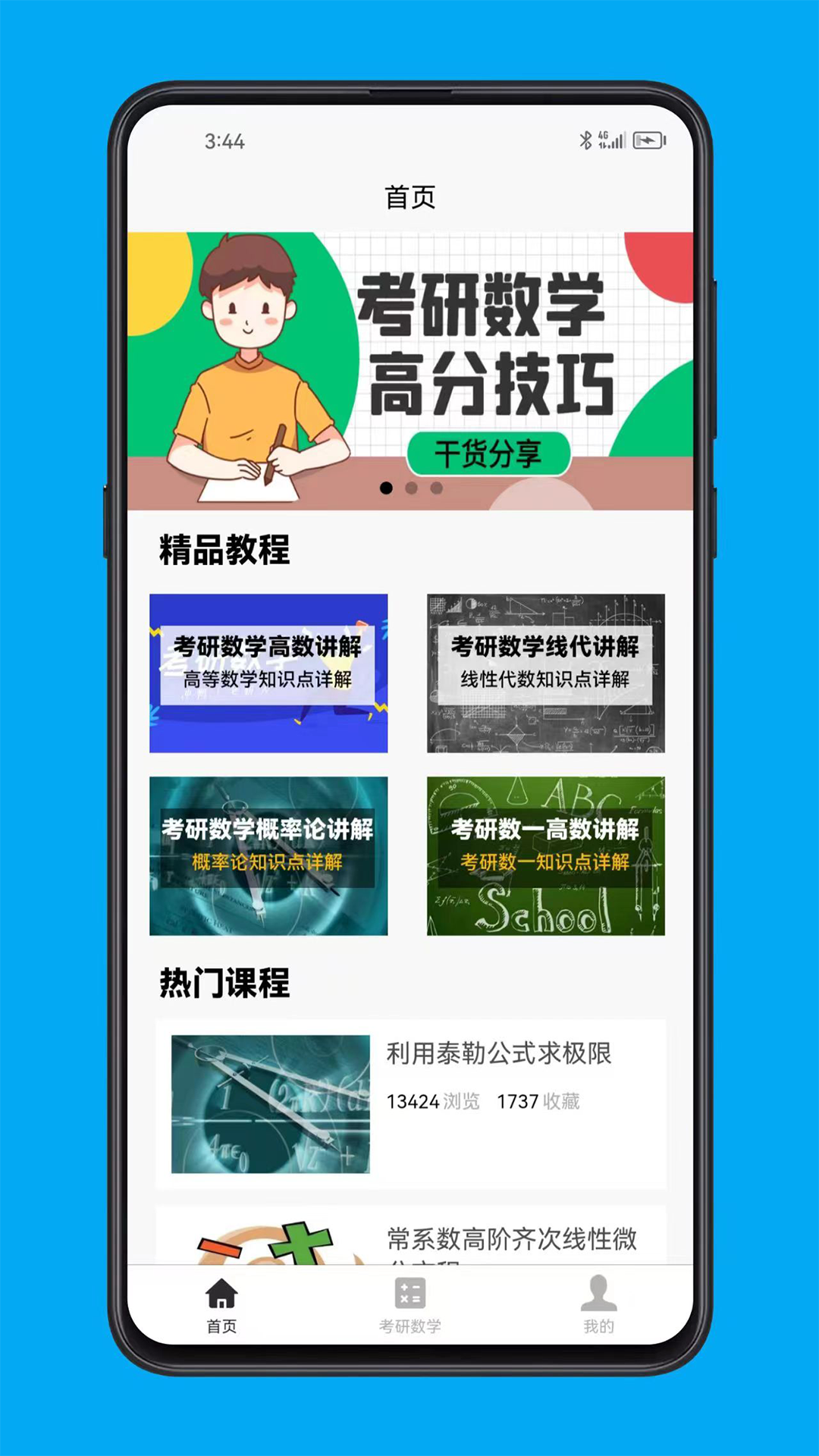 考研数学宝典_截图1