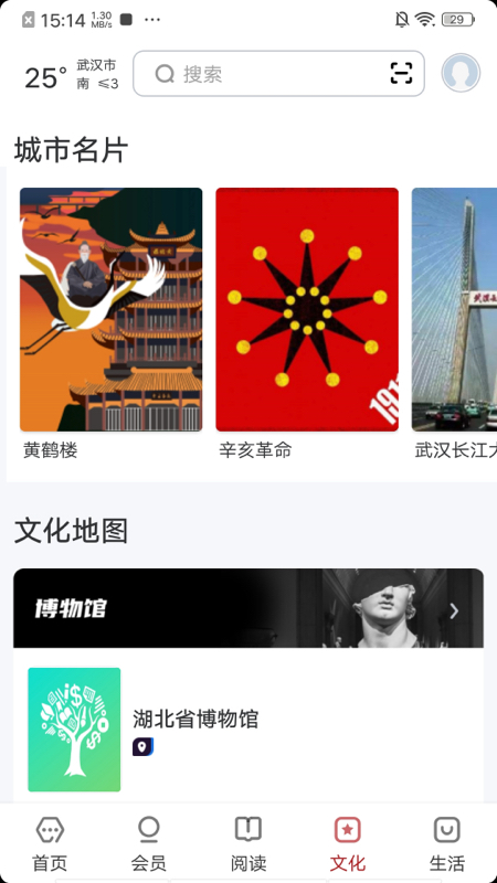 数字武汉_截图3