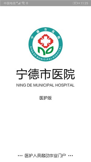 宁德市医护_截图1