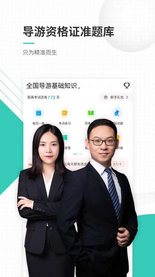 导游资格证准题库_截图1