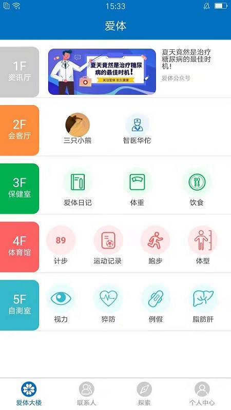 爱体_截图1