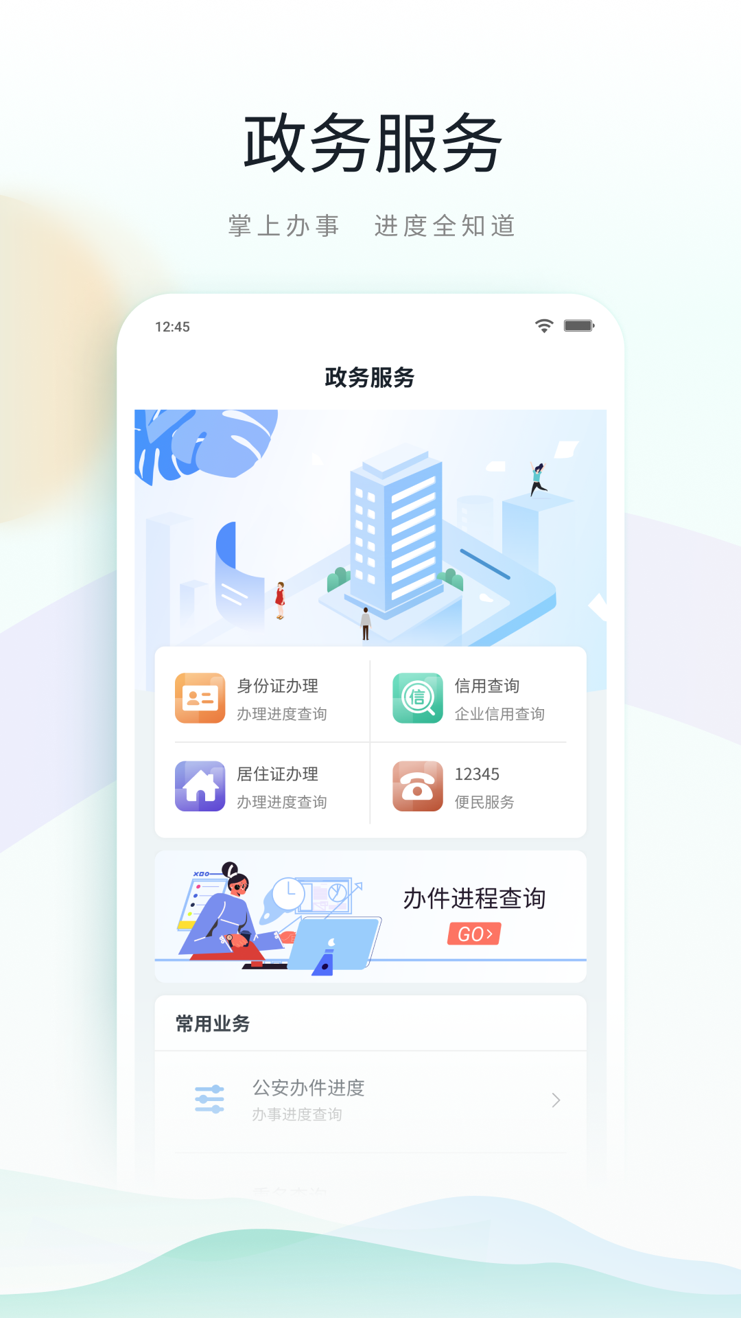 鹿路通_截图4