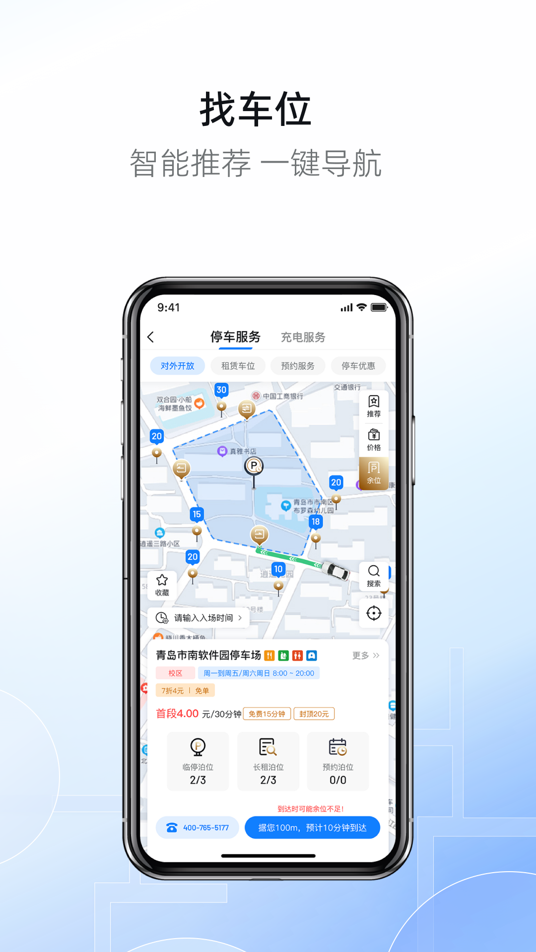 市南慧停车_截图3
