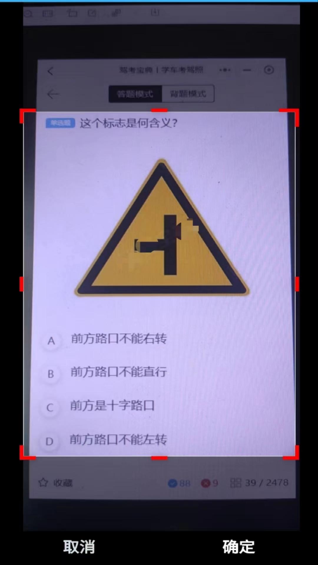 学法减分拍照答题神器_截图2