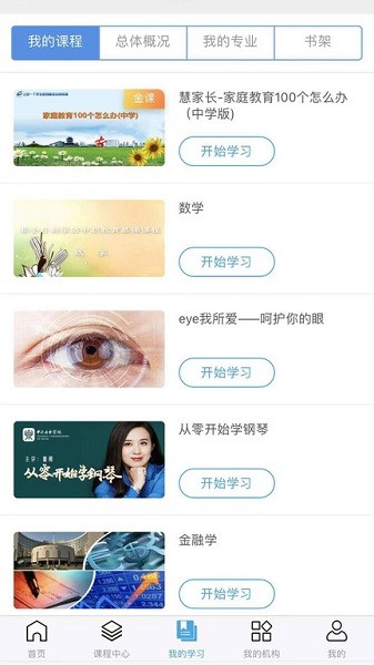 莞易学_截图3