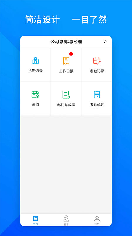 上班班_截图1