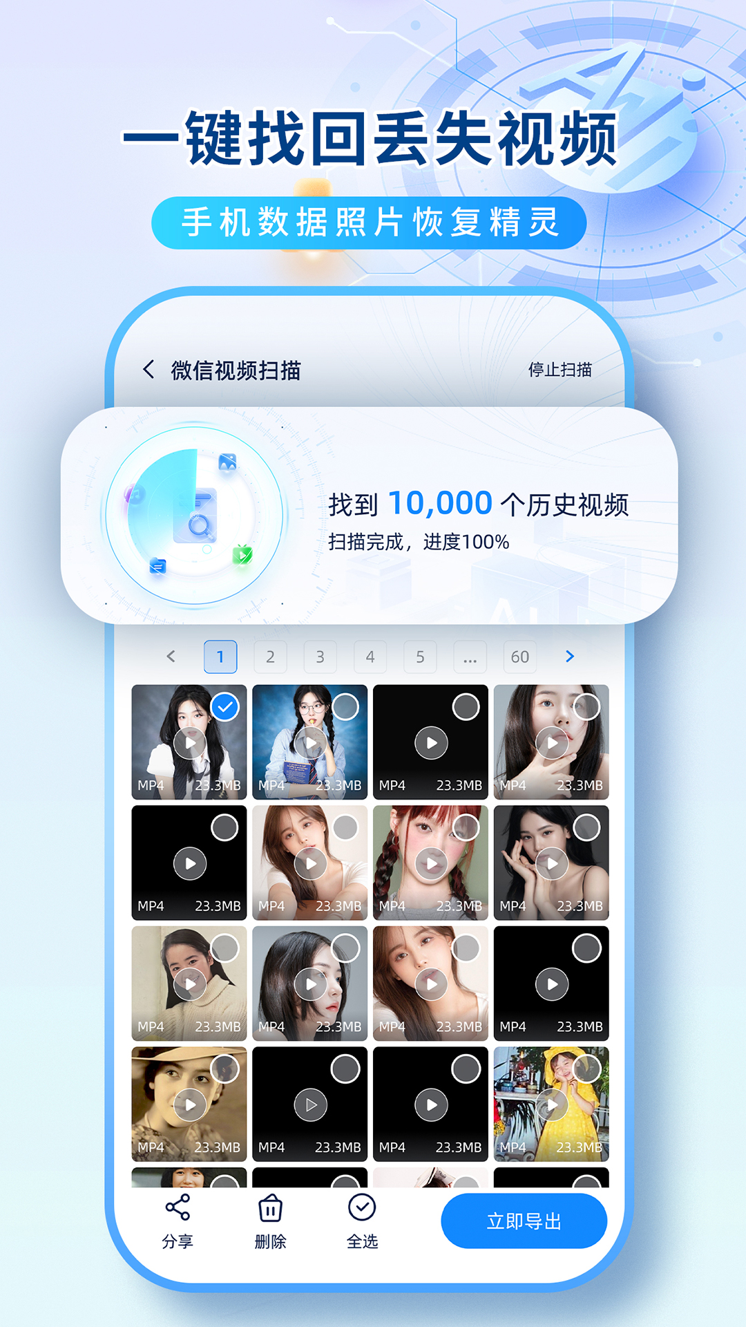 数据恢复机_截图3