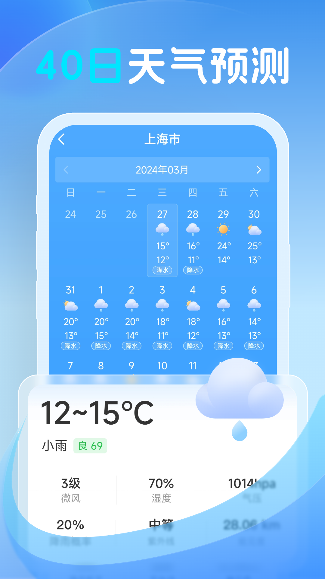 鸿风天气_截图2