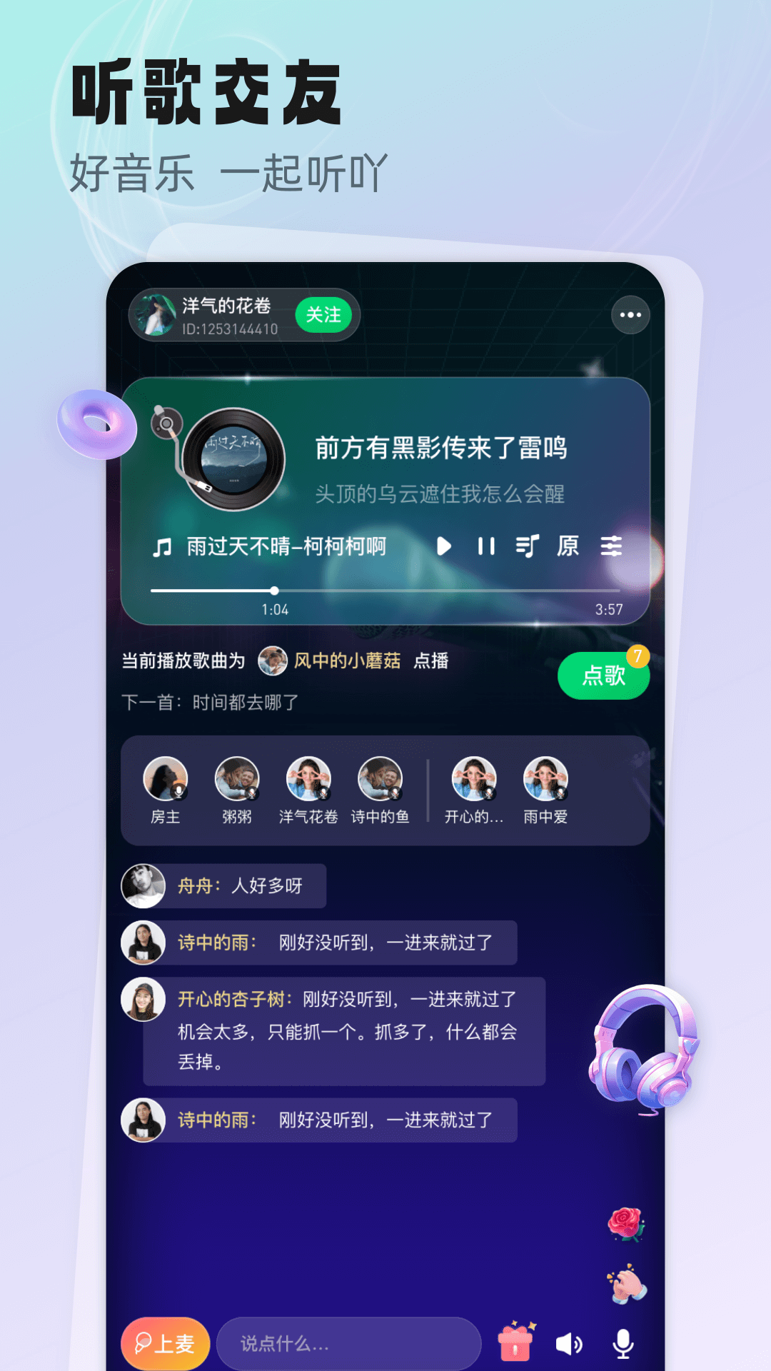 听吖_截图1