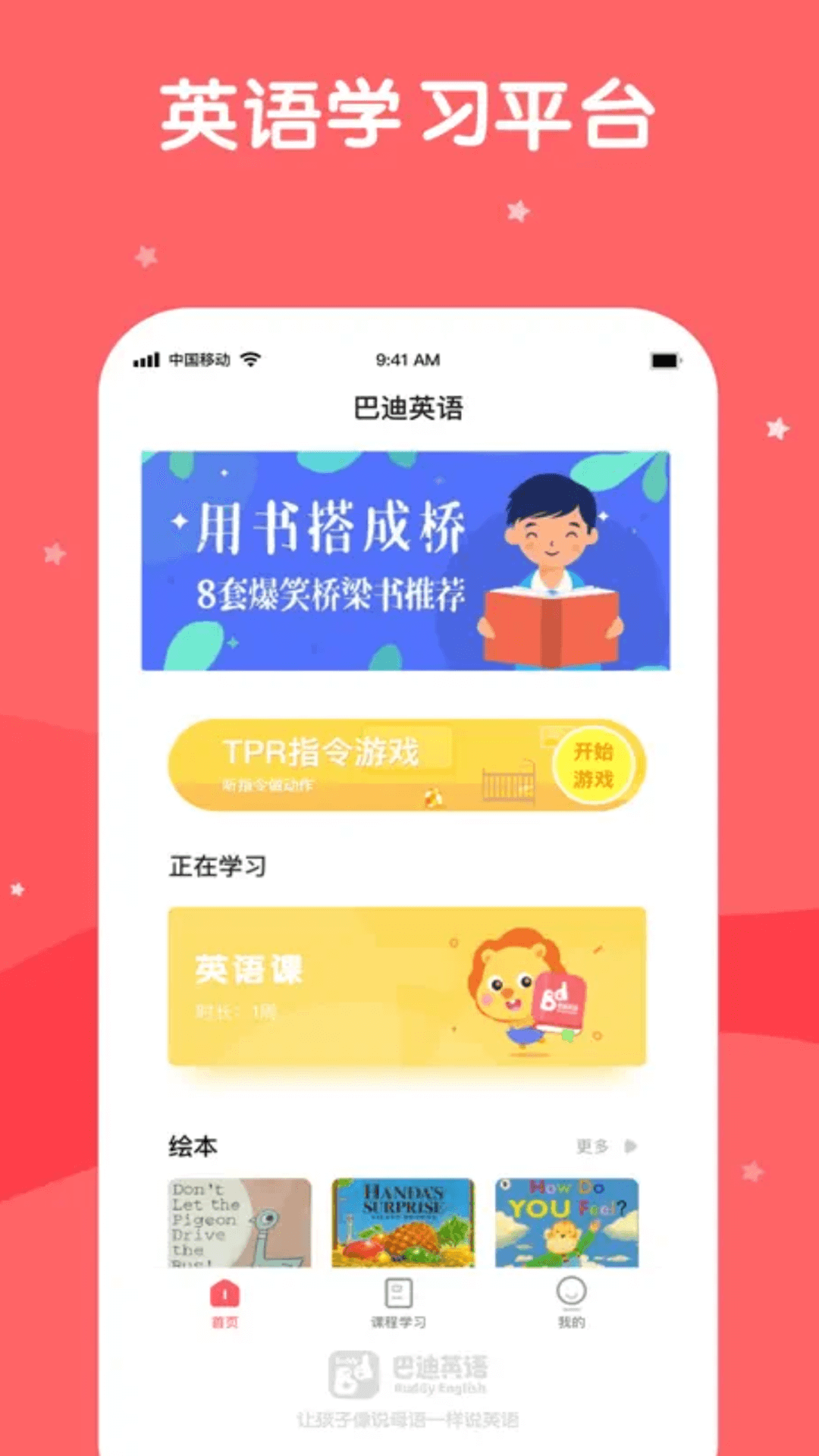 巴迪英语_截图1