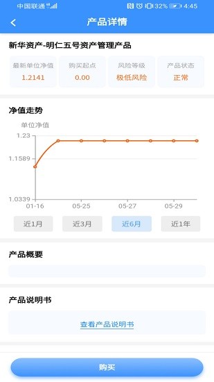 新华资产_截图4